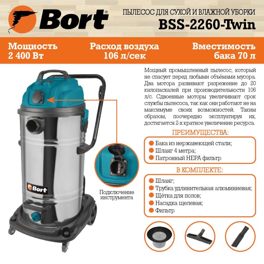 Строительный пылесос BSS-2260-TWIN 91272522 BORT - оптом у дистрибьютора ELKO